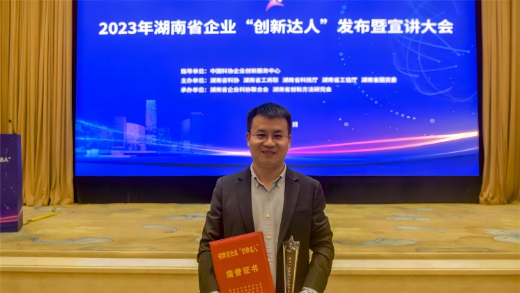 恭喜！趙智星入選2023年湖南省企業“創新達人”